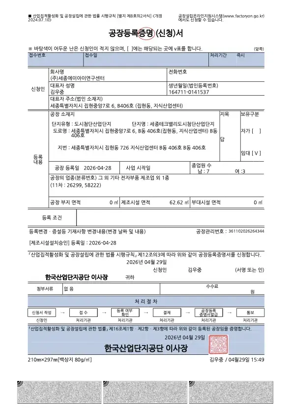 공장등록증명