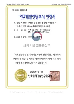 기업부설연구소 관련 인증