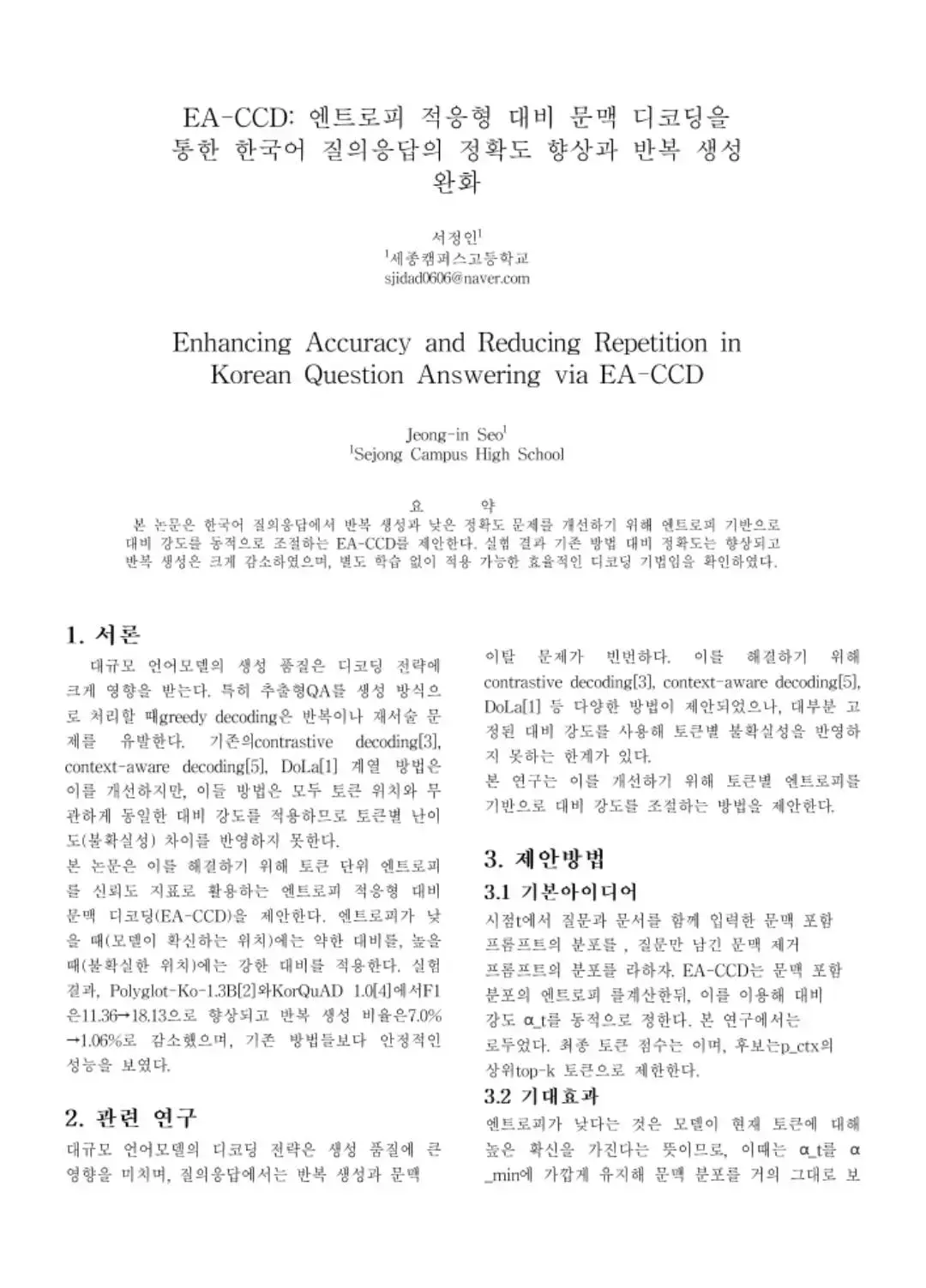 학회 논문 게재