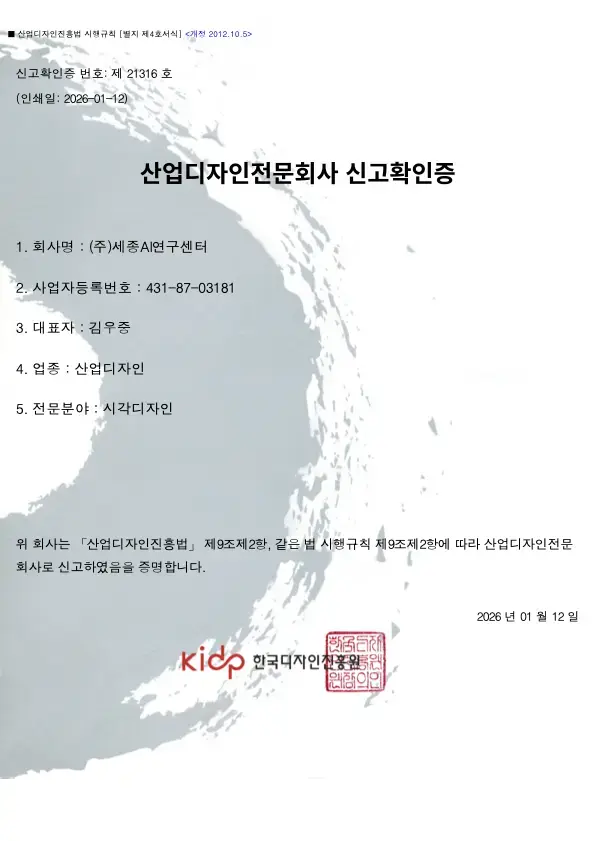 산업디자인전문회사 신고확인증
